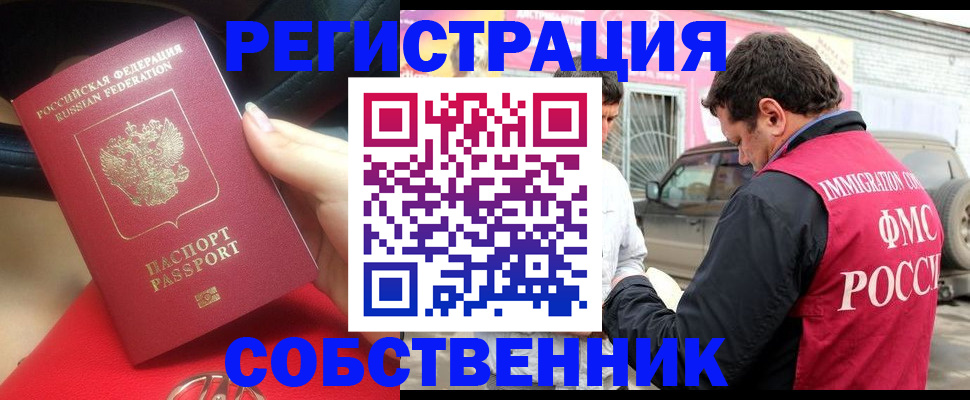 прописка для школы в Данилове
