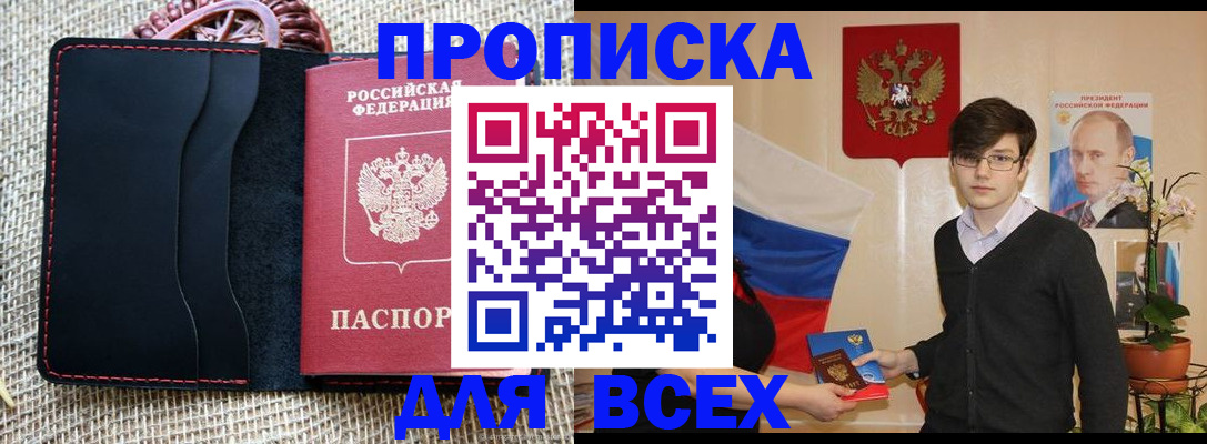 прописка 2025 в Данилове